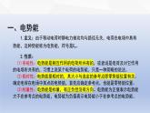 中职物理 高教版 机械建筑类 同步备课 第二节  电势能  电势  电势差（课件）