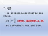 中职物理 高教版 机械建筑类 同步备课 第二节  电势能  电势  电势差（课件）