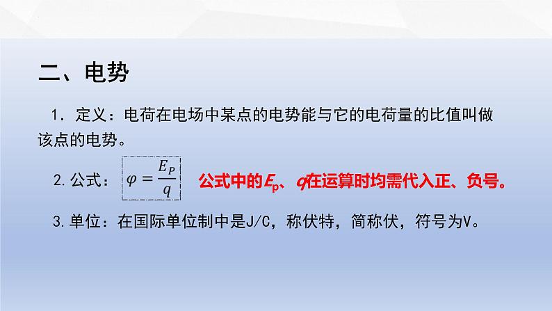 中职物理 高教版 机械建筑类 同步备课 第二节  电势能  电势  电势差（课件）第4页