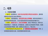 中职物理 高教版 机械建筑类 同步备课 第二节  电势能  电势  电势差（课件）