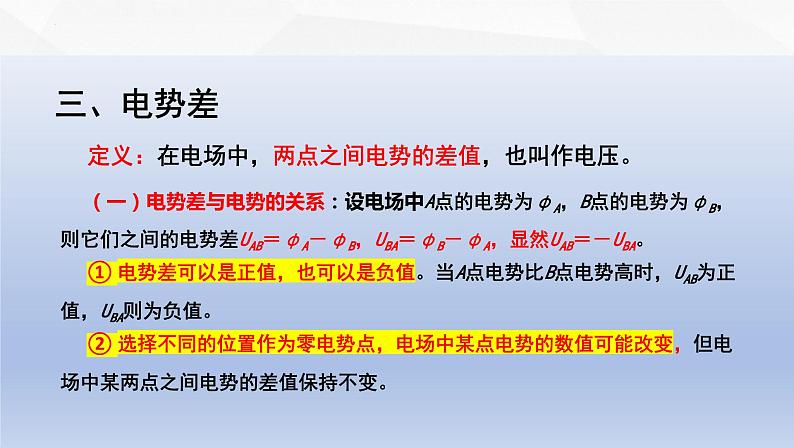 中职物理 高教版 机械建筑类 同步备课 第二节  电势能  电势  电势差（课件）第6页