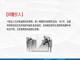 中职物理 高教版 机械建筑类 同步备课 第五节  电磁感应及其应用（课件）