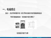 中职物理 高教版 机械建筑类 同步备课 第五节  电磁感应及其应用（课件）