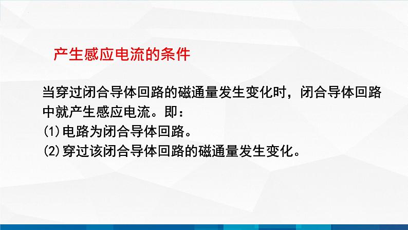 中职物理 高教版 机械建筑类 同步备课 第五节  电磁感应及其应用（课件）05