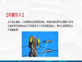 中职物理 高教版 机械建筑类 同步备课 第六节  交流电及安全用电（课件）