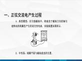 中职物理 高教版 机械建筑类 同步备课 第六节  交流电及安全用电（课件）