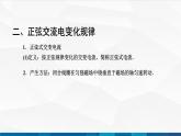 中职物理 高教版 机械建筑类 同步备课 第六节  交流电及安全用电（课件）