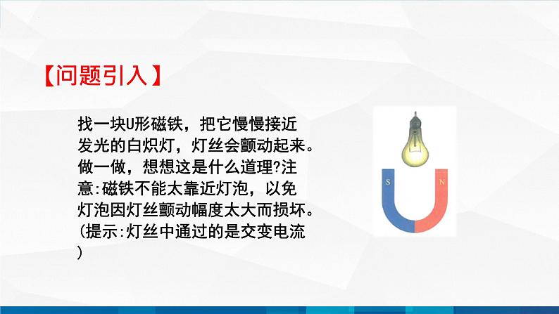 中职物理 高教版 机械建筑类 同步备课 第四节  磁场对电流的作用（课件）02