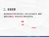 中职物理 高教版 机械建筑类 同步备课 第四节  磁场对电流的作用（课件）