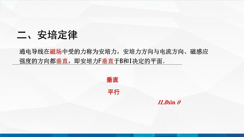 中职物理 高教版 机械建筑类 同步备课 第四节  磁场对电流的作用（课件）04