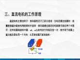 中职物理 高教版 机械建筑类 同步备课 第四节  磁场对电流的作用（课件）