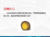 中职物理 高教版 机械建筑类 同步备课 第一节  分子动理论（课件）
