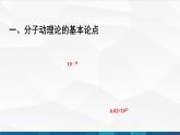中职物理 高教版 机械建筑类 同步备课 第一节  分子动理论（课件）