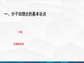 中职物理 高教版 机械建筑类 同步备课 第一节  分子动理论（课件）