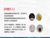 中职物理 高教版 机械建筑类 同步备课 第一节   固体 液体（课件）