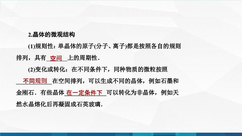 中职物理 高教版 机械建筑类 同步备课 第一节   固体 液体（课件）05