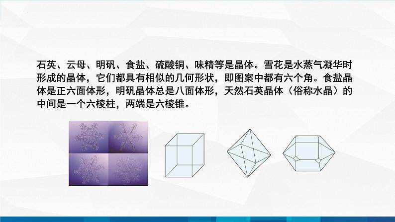 中职物理 高教版 机械建筑类 同步备课 第一节   固体 液体（课件）06