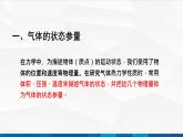 中职物理 高教版 机械建筑类 同步备课 第三节  理想气体状态方程（课件）