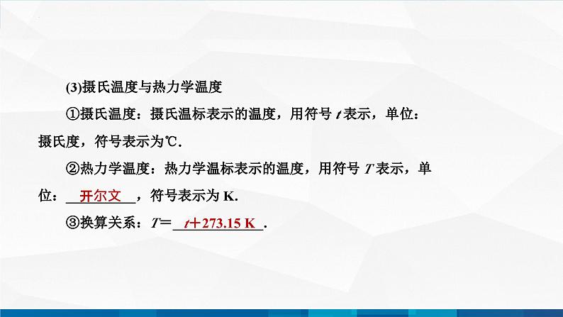 中职物理 高教版 机械建筑类 同步备课 第三节  理想气体状态方程（课件）05