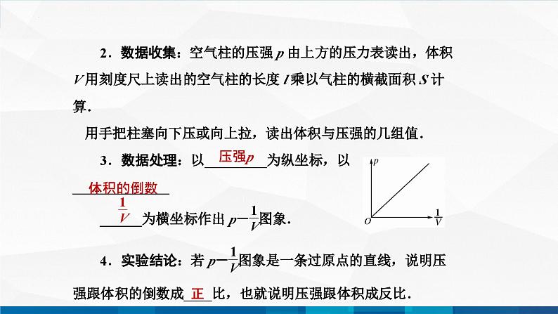 中职物理 高教版 机械建筑类 同步备课 第三节  理想气体状态方程（课件）07