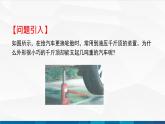 中职物理 高教版 机械建筑类 同步备课 第二节  液体的性质及其应用（课件）