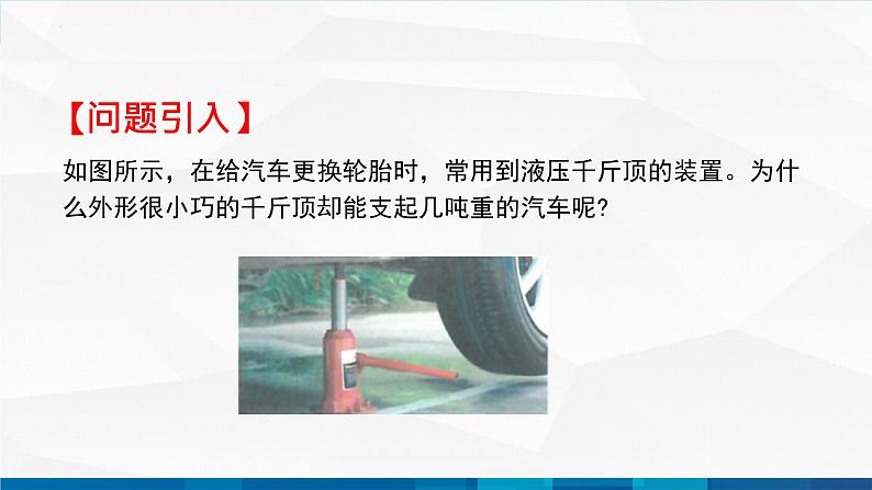 中职物理 高教版 机械建筑类 同步备课 第二节  液体的性质及其应用（课件）02