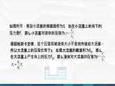 中职物理 高教版 机械建筑类 同步备课 第二节  液体的性质及其应用（课件）