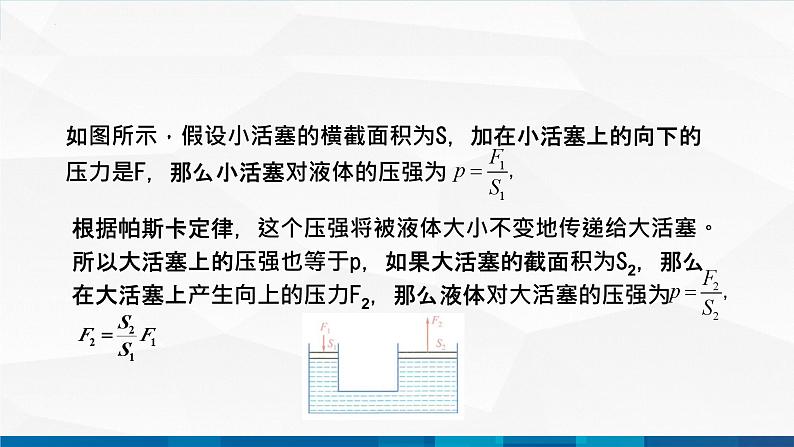 中职物理 高教版 机械建筑类 同步备课 第二节  液体的性质及其应用（课件）04