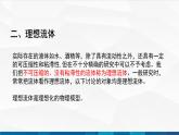中职物理 高教版 机械建筑类 同步备课 第二节  液体的性质及其应用（课件）