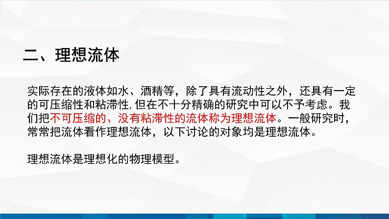 中职物理 高教版 机械建筑类 同步备课 第二节  液体的性质及其应用（课件）05