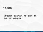 中职物理 高教版 机械建筑类 同步备课 第四节 学生实验：测量气体的压强（课件）