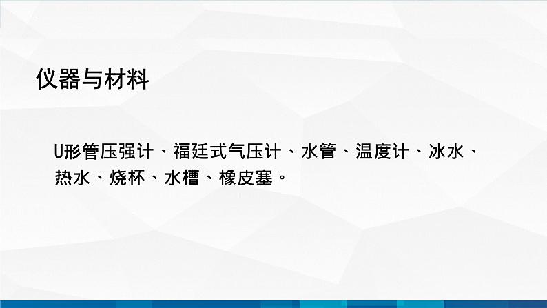 中职物理 高教版 机械建筑类 同步备课 第四节 学生实验：测量气体的压强（课件）03