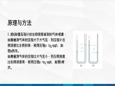 中职物理 高教版 机械建筑类 同步备课 第四节 学生实验：测量气体的压强（课件）