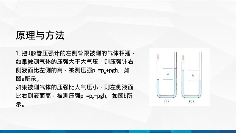 中职物理 高教版 机械建筑类 同步备课 第四节 学生实验：测量气体的压强（课件）04