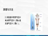 中职物理 高教版 机械建筑类 同步备课 第四节 学生实验：测量气体的压强（课件）