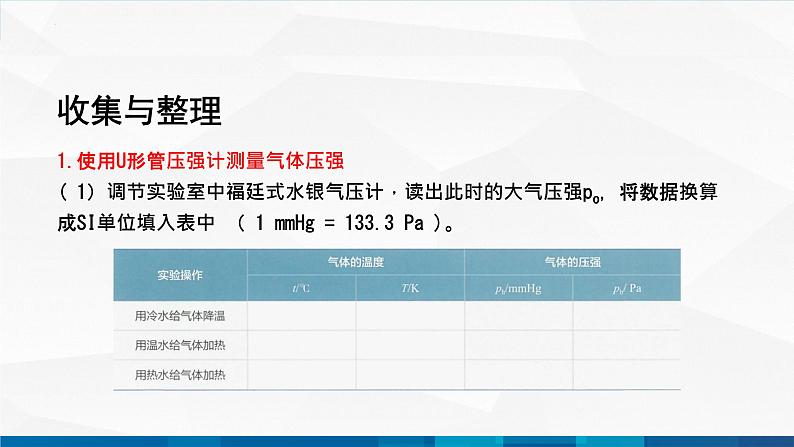 中职物理 高教版 机械建筑类 同步备课 第四节 学生实验：测量气体的压强（课件）06