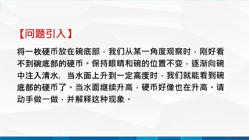 中职物理 高教版 机械建筑类 同步备课 第一节  光的折射和全反射（课件）02