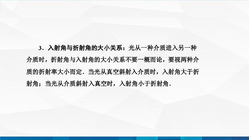 中职物理 高教版 机械建筑类 同步备课 第一节  光的折射和全反射（课件）06