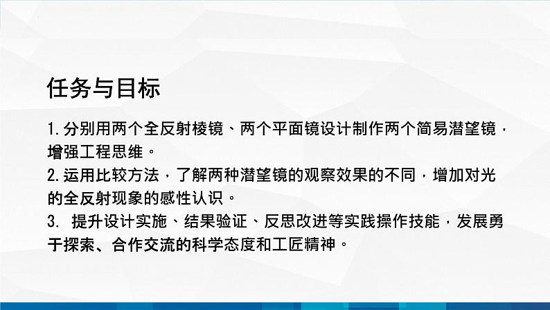 中职物理 高教版 机械建筑类 同步备课 第三节  学生实验：设计制作简易潜望镜（课件）02