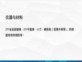 中职物理 高教版 机械建筑类 同步备课 第三节  学生实验：设计制作简易潜望镜（课件）