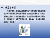 中职物理 高教版 机械建筑类 同步备课 第二节  光的全反射现象的应用（课件）