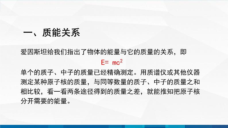 中职物理 高教版 机械建筑类 同步备课 第二节  核能 核技术（课件）第3页