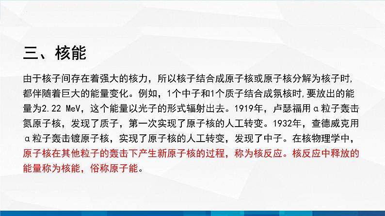 中职物理 高教版 机械建筑类 同步备课 第二节  核能 核技术（课件）第5页