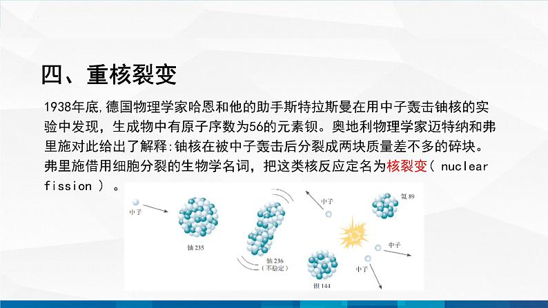 中职物理 高教版 机械建筑类 同步备课 第二节  核能 核技术（课件）第6页