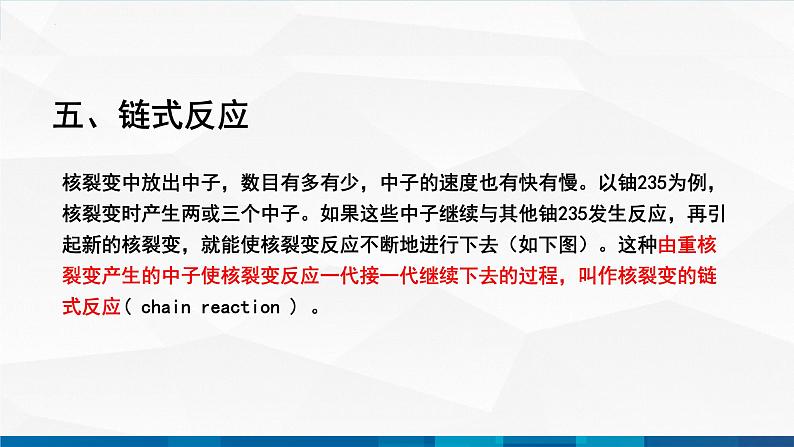 中职物理 高教版 机械建筑类 同步备课 第二节  核能 核技术（课件）第7页