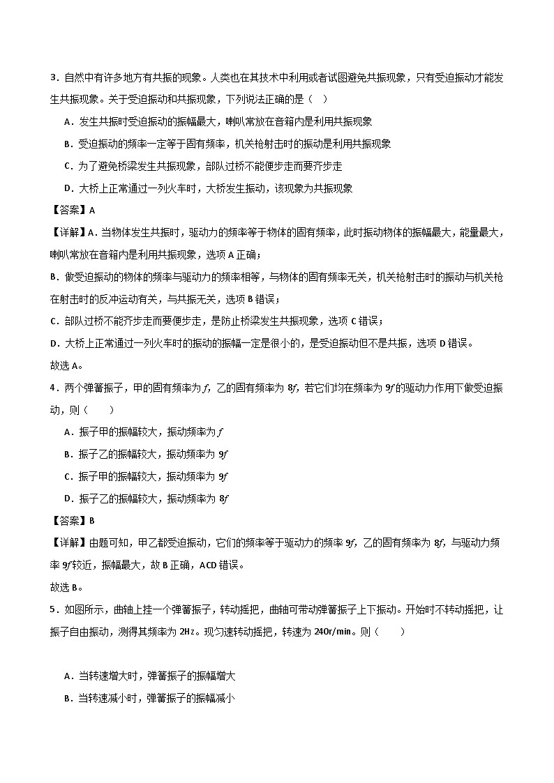 中等职业学校物理教材（机械建筑类   主题四 第二节  受迫振动  共振 精选习题（解析版）第2页