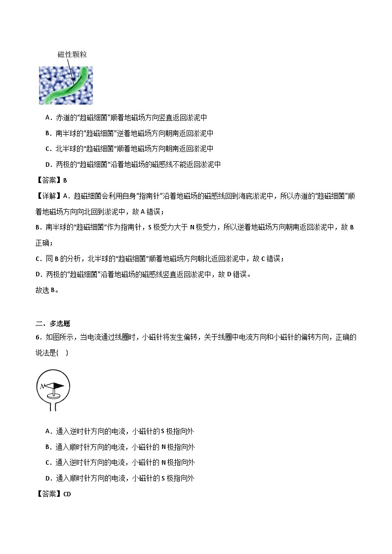 中职物理 高教版 机械建筑类 同步练习 第三节  磁场 磁感应强度（练习）03