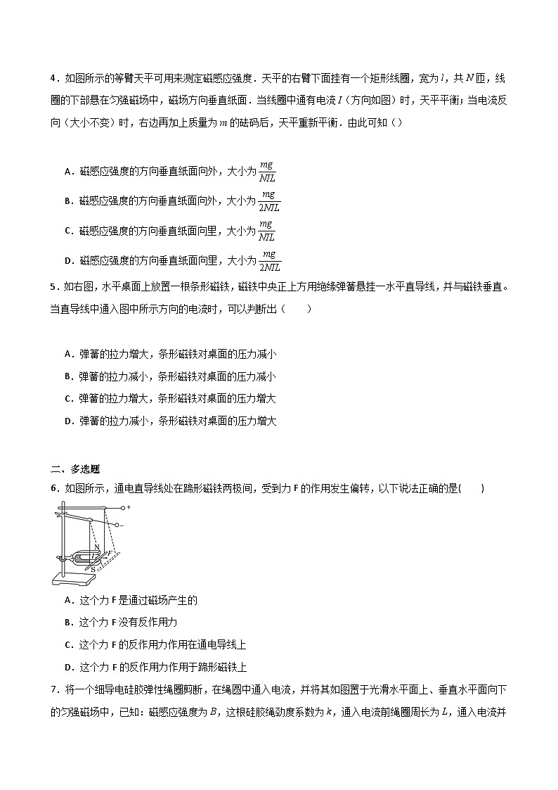 中职物理 高教版 机械建筑类 同步练习 主题六 第四节  磁场对电流的作用 精选习题（原卷版）第2页