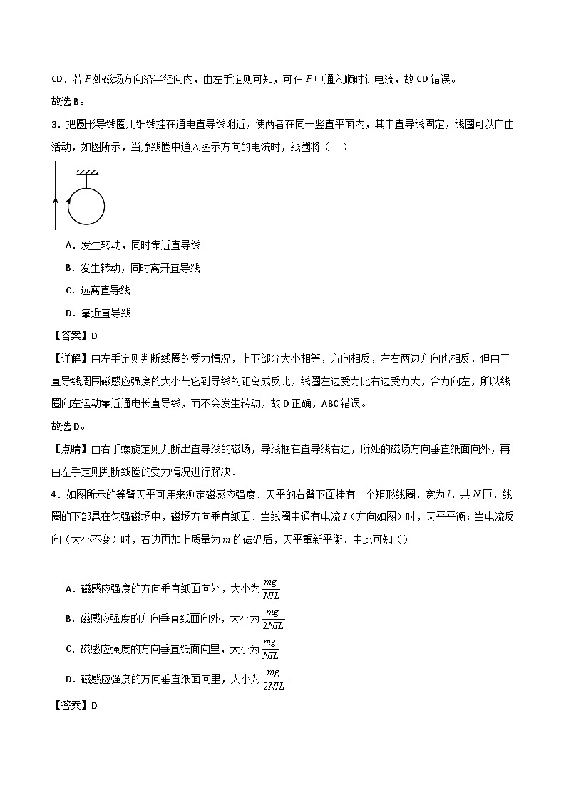 中职物理 高教版 机械建筑类 同步练习 主题六 第四节  磁场对电流的作用 精选习题（解析版）第2页