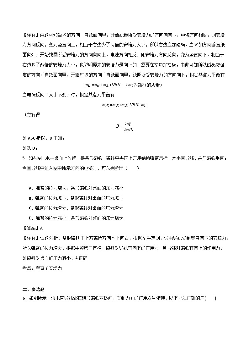 中职物理 高教版 机械建筑类 同步练习 主题六 第四节  磁场对电流的作用 精选习题（解析版）第3页